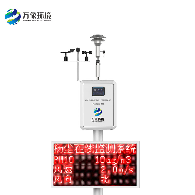 PM10在線監測系統