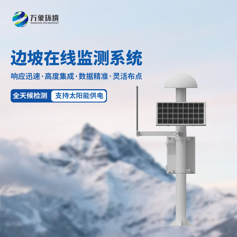 GNSS地表位移監測儀