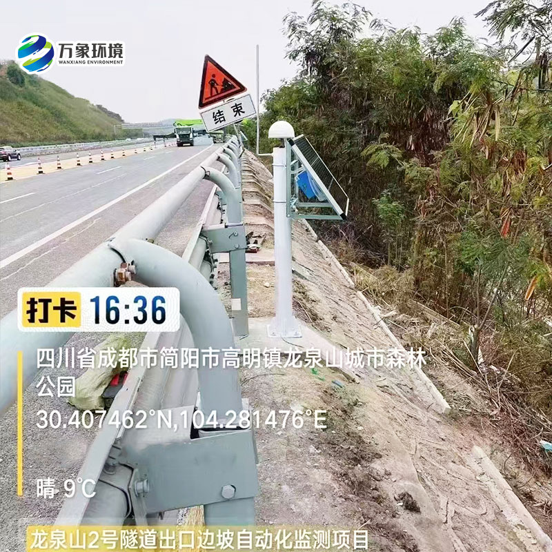 邊坡在線監測系統