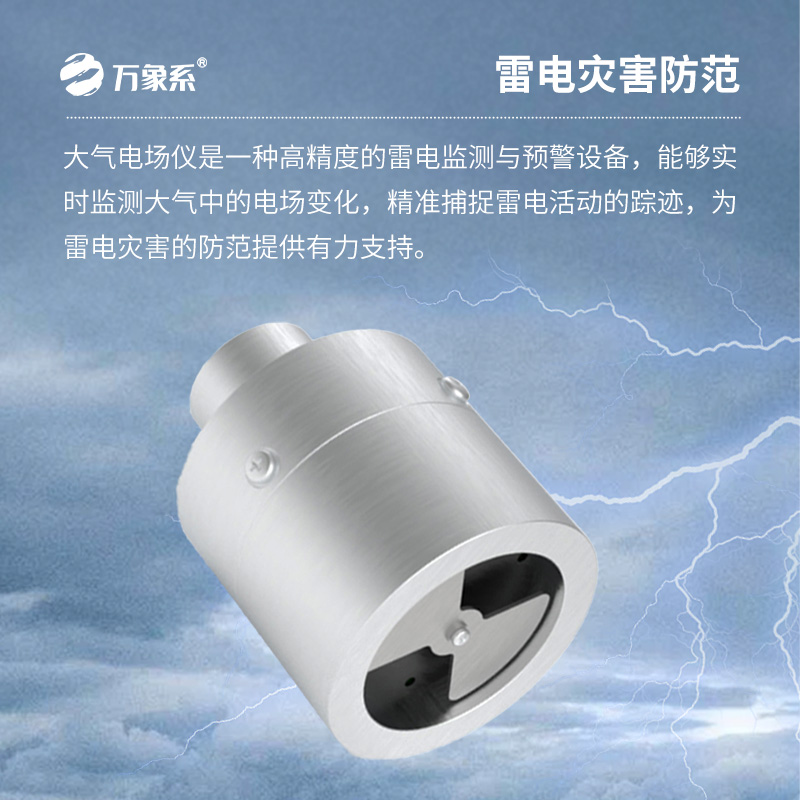 電場監測儀