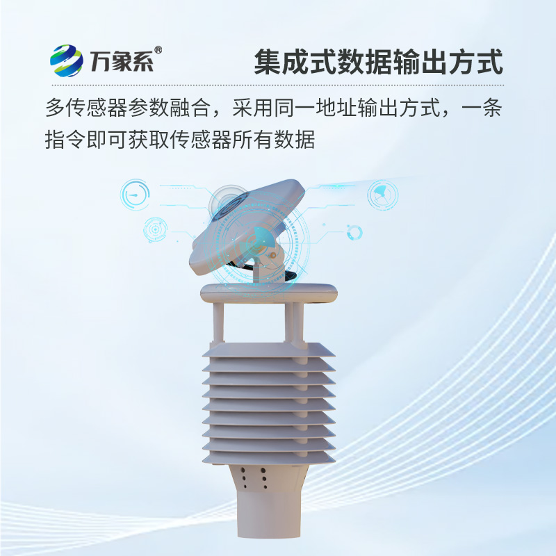 一體化太陽能發電環境監測儀