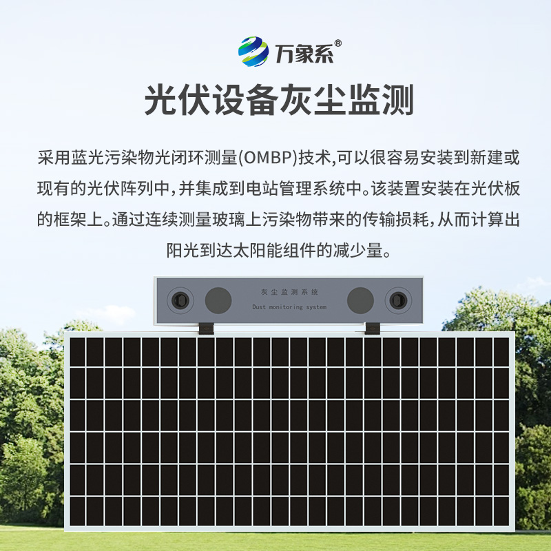 光伏組件積灰檢測系統